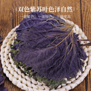 紫苏叶干货中药材泡茶食用紫苏叶粉泡脚儿童泡水喝
