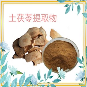 可水溶 土茯苓提取物 多规格可定制 沃特莱斯 药食同源