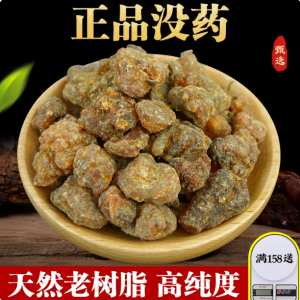 没药中药材500g克乳香没药末药生没药红没药馨香的没药粉正品新货